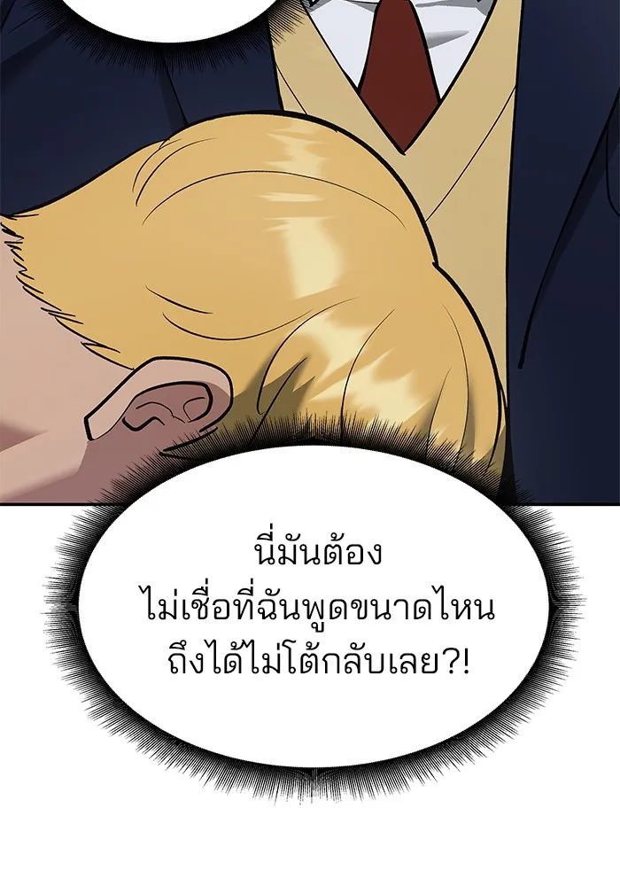 เลวฟาดเลว ตอนที่ 37 รูปที่ 89