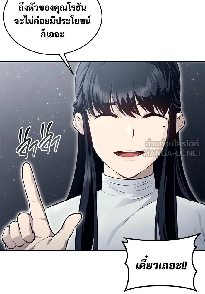 อูเร็ค มาซิโน่ ตอนที่ 19 ชอนกึม 1 รูปที่ 72