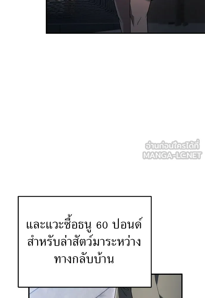 ผู้เชี่ยวชาญวันสิ้นโลก ตอนที่ 2 รูปที่ 90