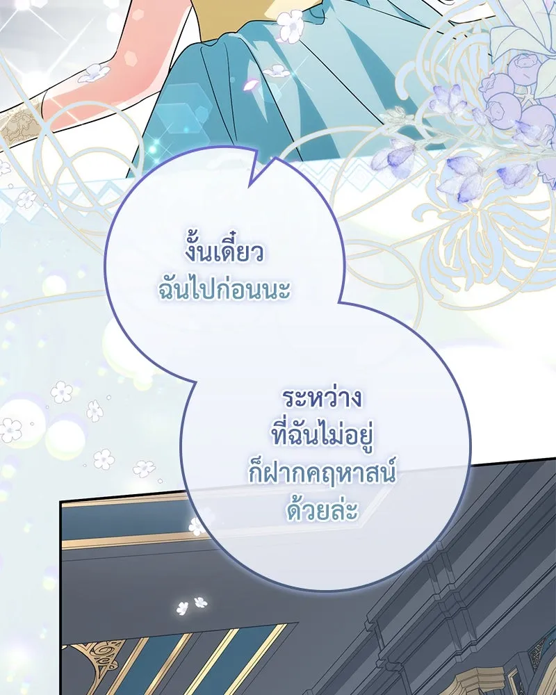 ดัชเชสเชลย ตอนที่ 33 รูปที่ 128