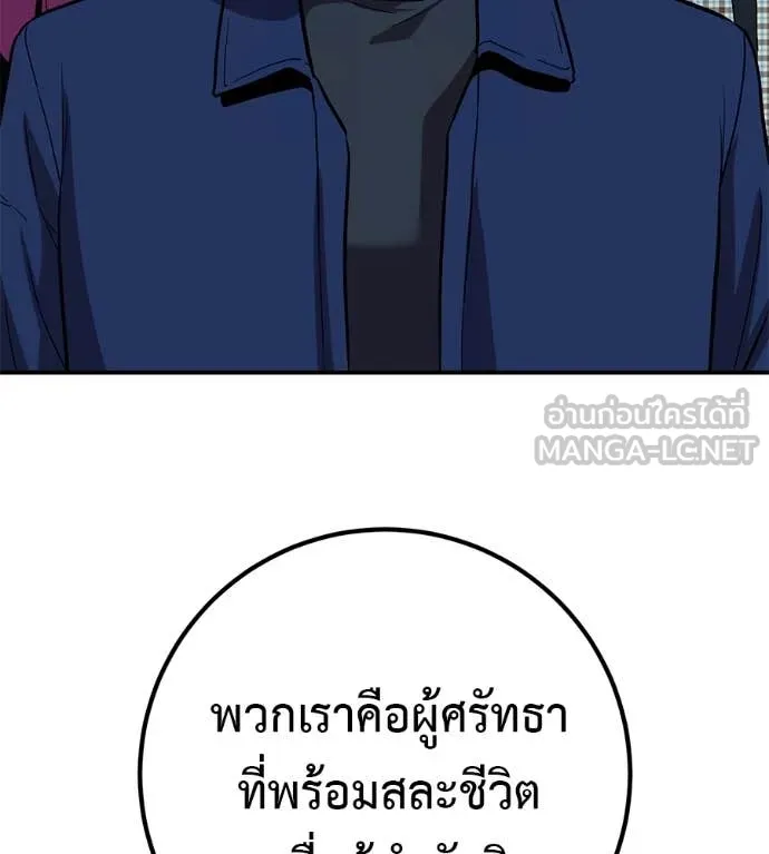 เรียกฉันว่าพระเจ้า ตอนที่ 54 รูปที่ 70