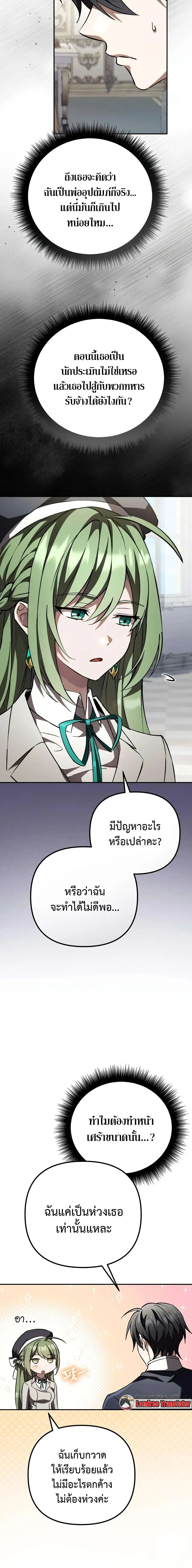 Raising Villains the Right Way ฉ_นกลายเป_นผ_สน_บสน_นของเหล_าต_วร_าย ตอนที่ ตอนที่ 34 รูปที่ 26