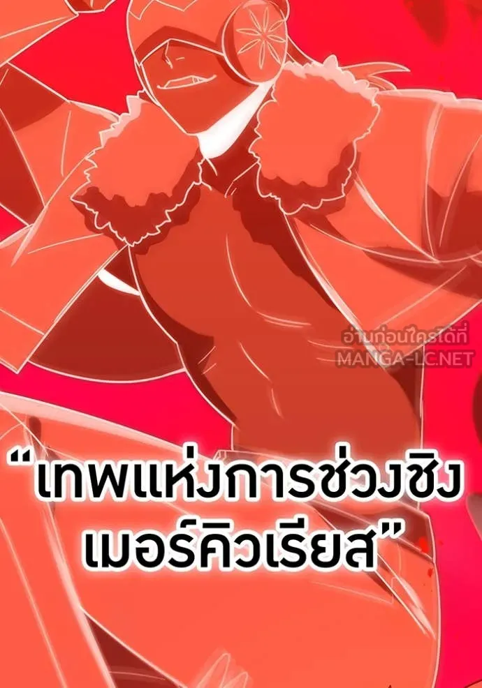 เพลเยอร์เลือดเทวะ ตอนที่ 83 รูปที่ 153