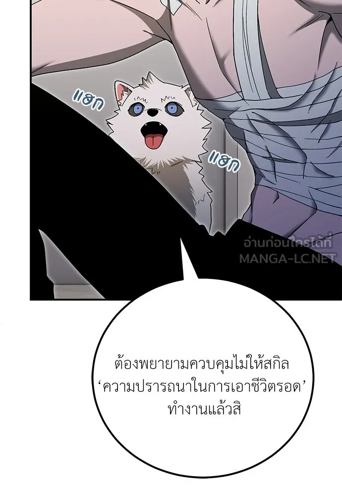 ผู้เชี่ยวชาญวันสิ้นโลก ตอนที่ 17 รูปที่ 147