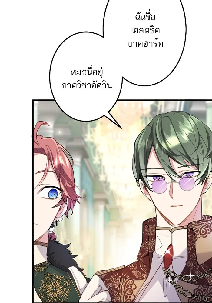 คุณหนูย้อนเวลามาเป็นอัศวิน ตอนที่ 43 รูปที่ 26