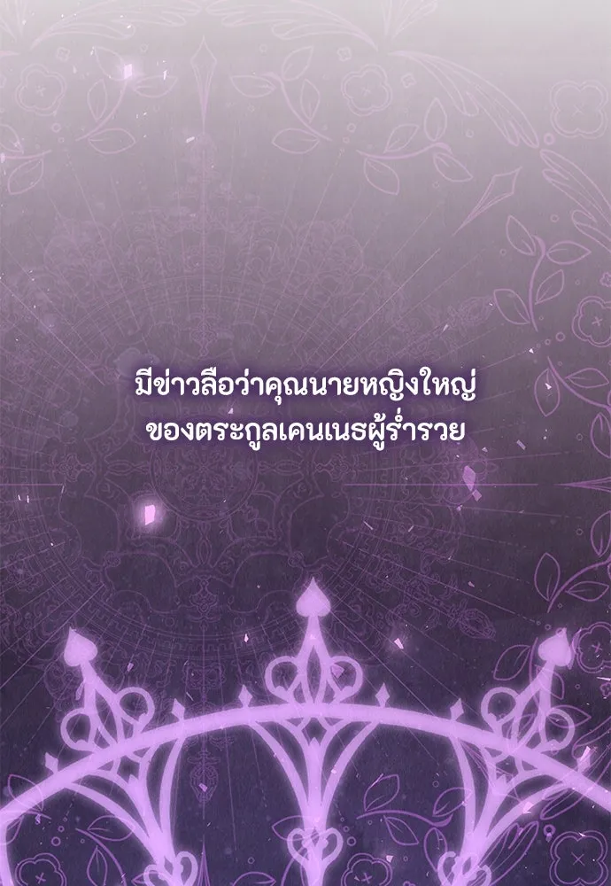 ลูกสาวตัวปลอมของท่านดยุก ตอนที่ 14 รูปที่ 8