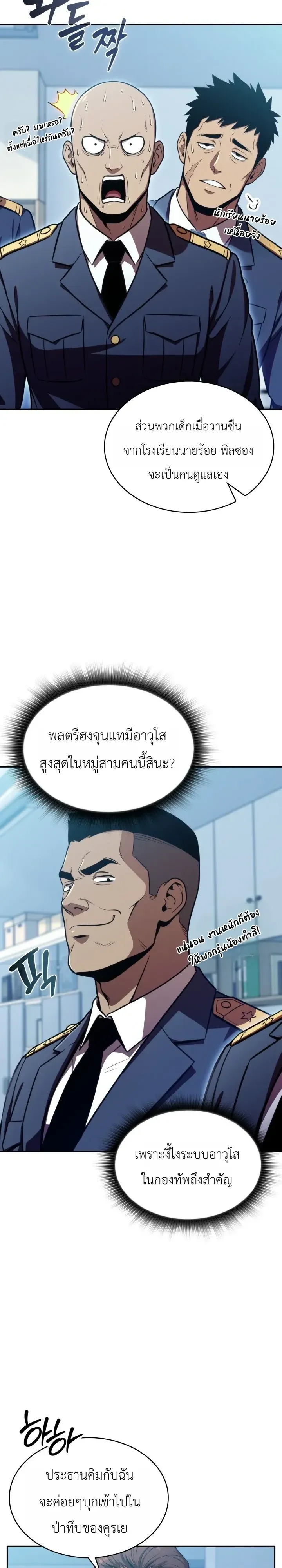 The Chairman of Pharmaceutical Company Is a Poison King ผ_ปฏ_เสธมานา ส_จ_าวแห_งพ_ษไร_ข_ดจำก_ด ตอนที่ ตอนที่ 29 รูปที่ 4