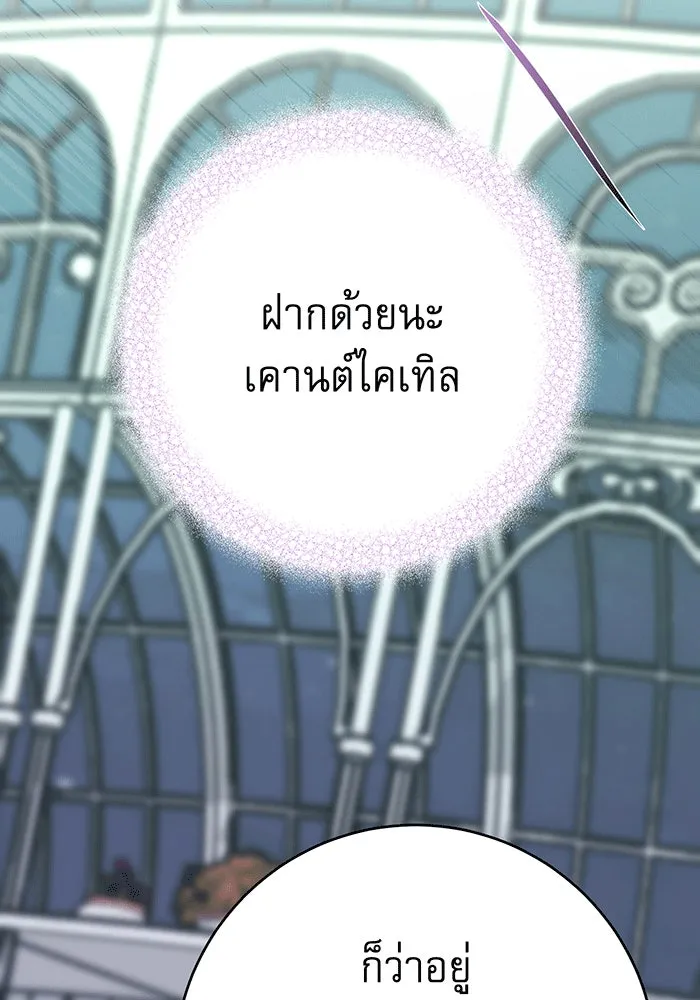 นางร้ายที่ไหนจะมีคุณธรรม ตอนที่ 140 รูปที่ 61