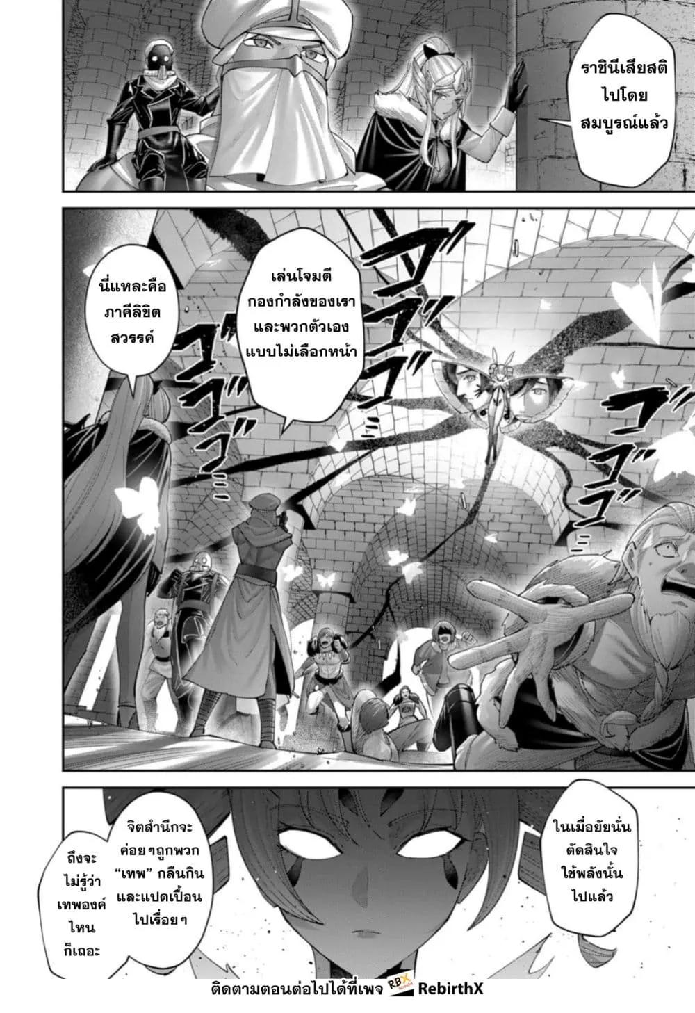 Kichiku Eiyuu Savage Hero ว_รบ_ร_ษป_ศาจ ตอนที่ ตอนที่ 98 รูปที่ 4