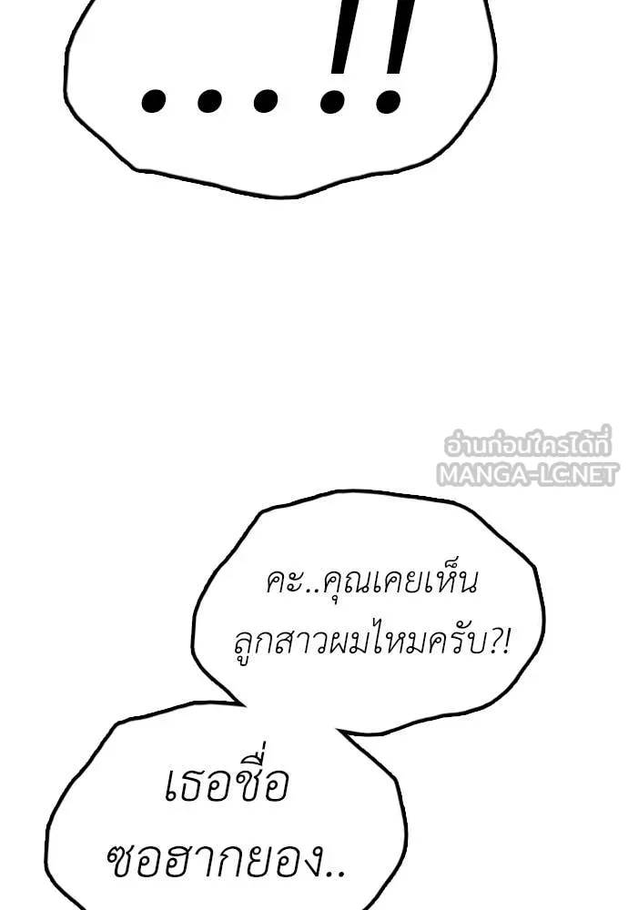 ผู้กล้าฝ่า ตอนที่ 17 รูปที่ 88