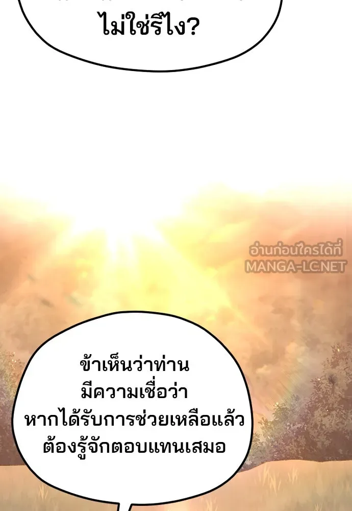 เส้นทางสู่เทพมาร ตอนที่ 109 รูปที่ 24