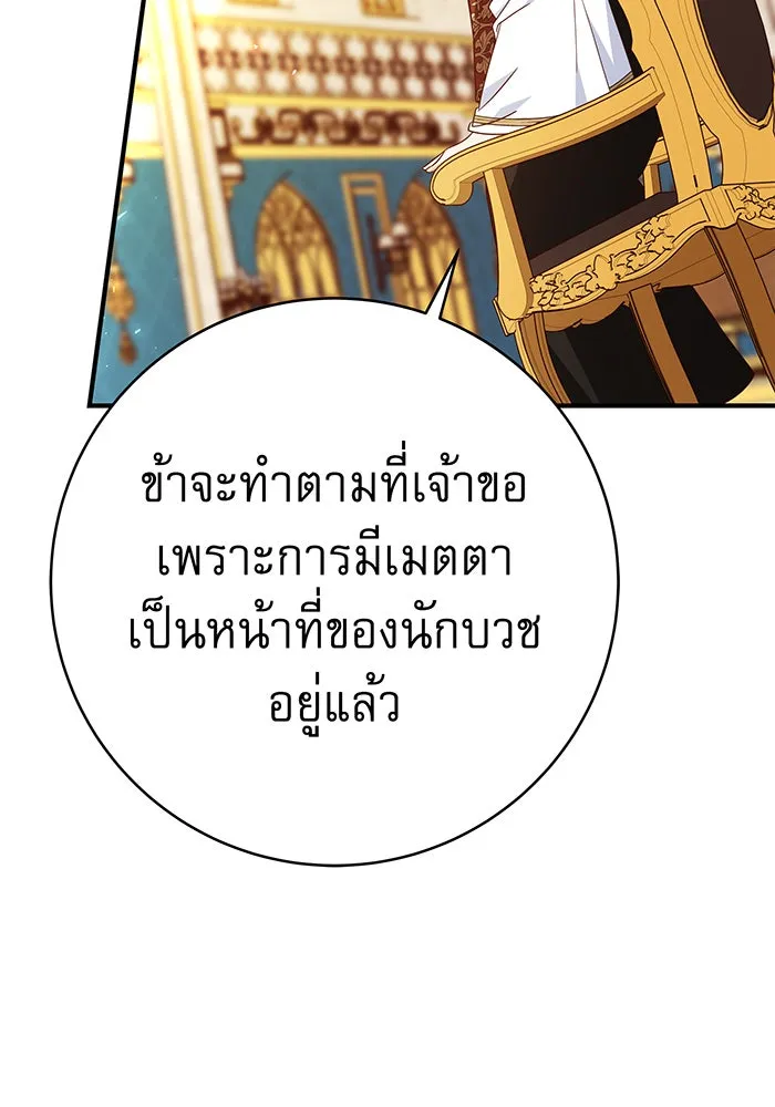 นางร้ายที่ไหนจะมีคุณธรรม ตอนที่ 68 รูปที่ 110