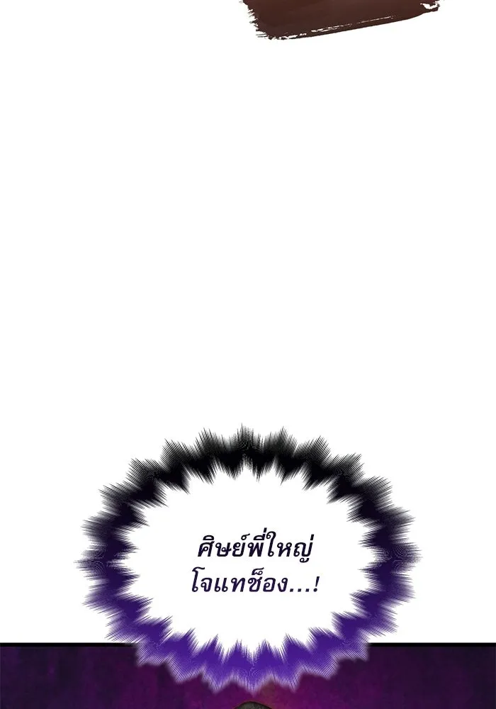 ลับลางลวง ตอนที่ 103 โจแทช็อง รูปที่ 11