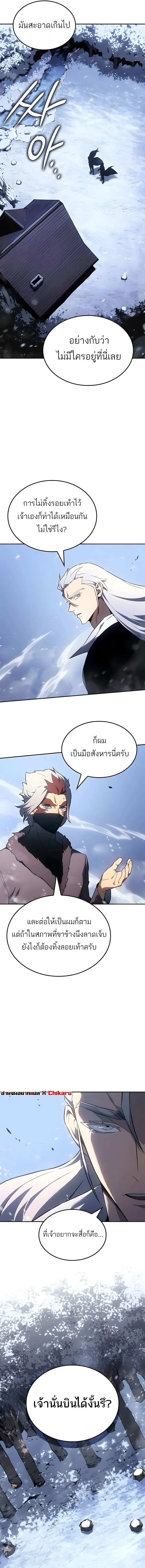 Ice Lord เจ_าตำหน_กเหม_นต_ ตอนที่ ตอนที่ 51 รูปที่ 11