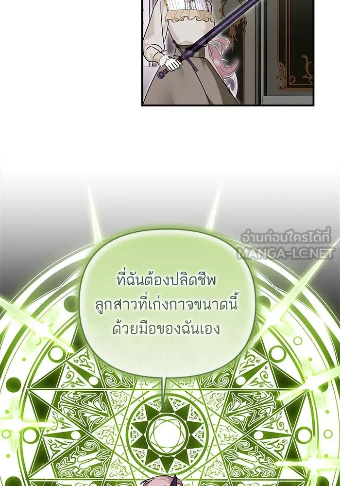 บุตรสาวของดยุกปีศาจ ตอนที่ 160 รูปที่ 66