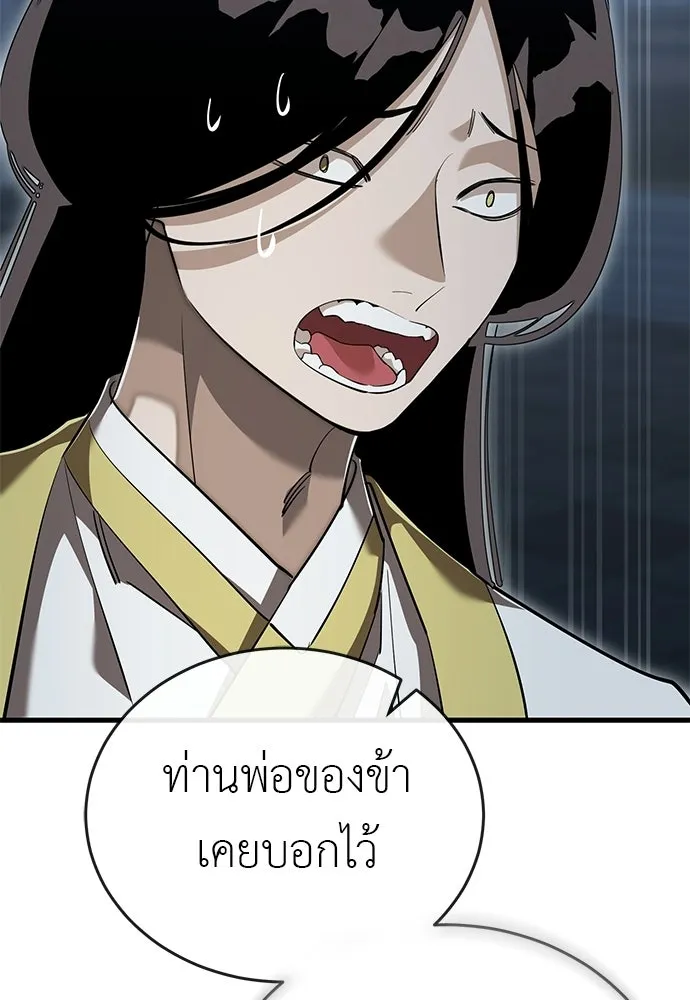 ยมราชลงทัณฑ์ ตอนที่ 143 รูปที่ 178