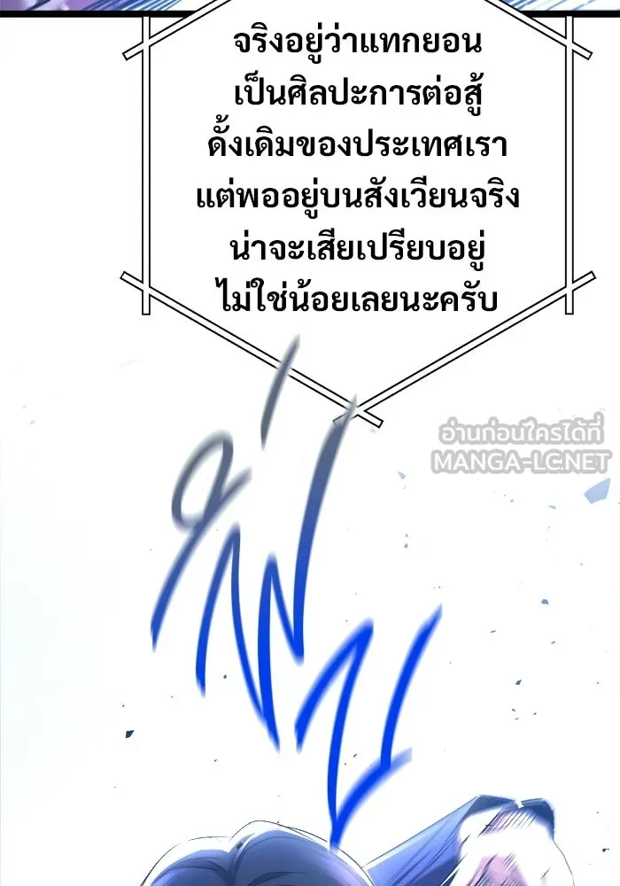ราชินีนักบู๊ ตอนที่ 79 รูปที่ 39