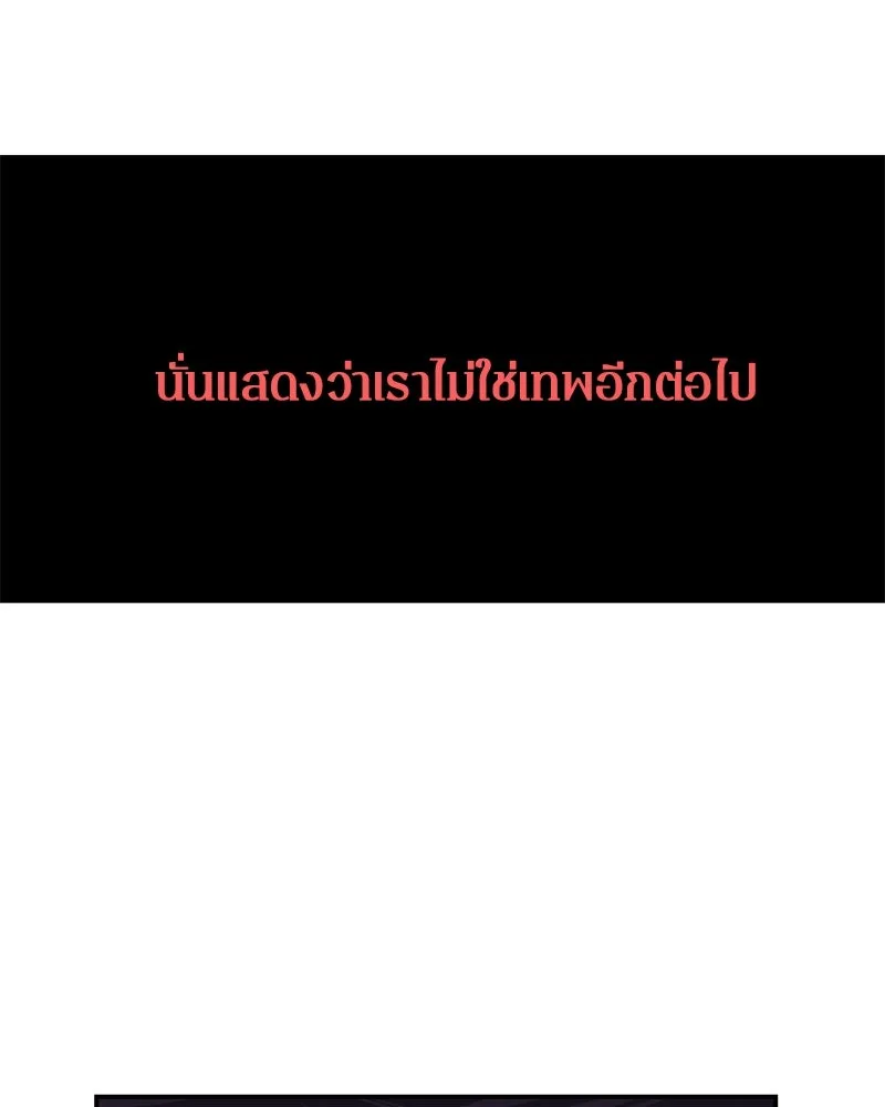 ตำนานเทพธิดาตกสวรรค์ ตอนที่ 18 รูปที่ 100