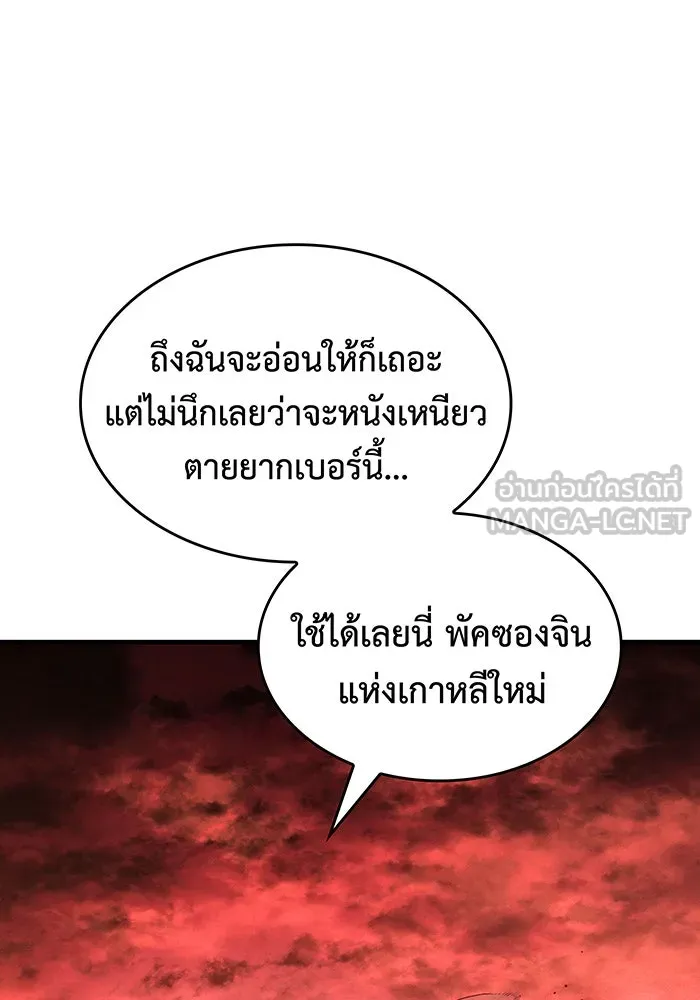 เกิดใหม่พร้อมพลังแห่งราชัน ตอนที่ 59 รูปที่ 69