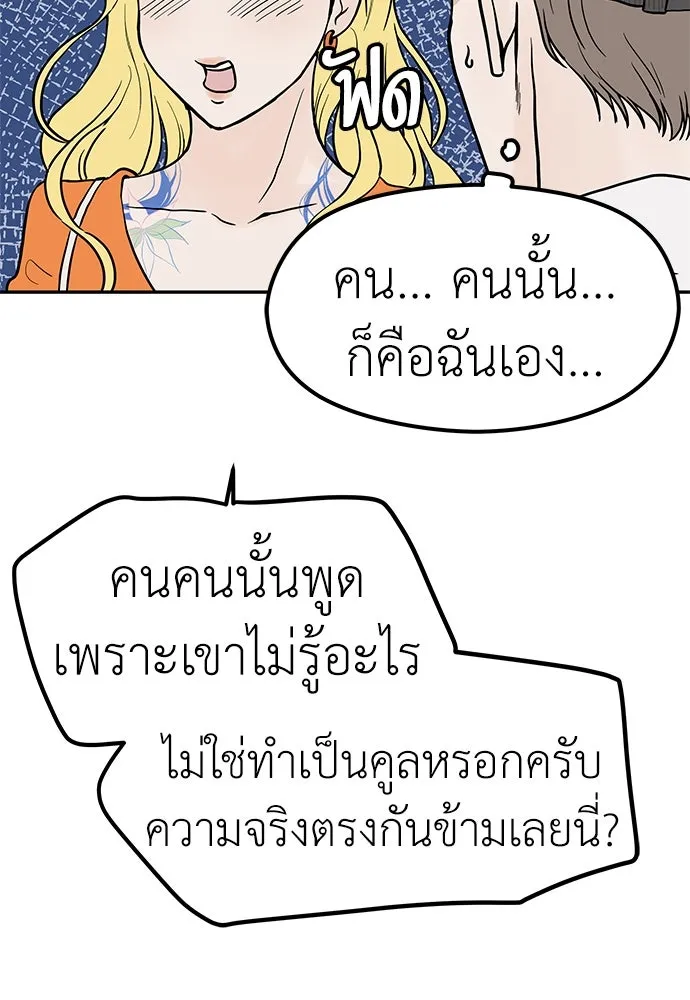 ถ่านไฟเราไม่เก่าเลย ตอนที่ 21 รูปที่ 50