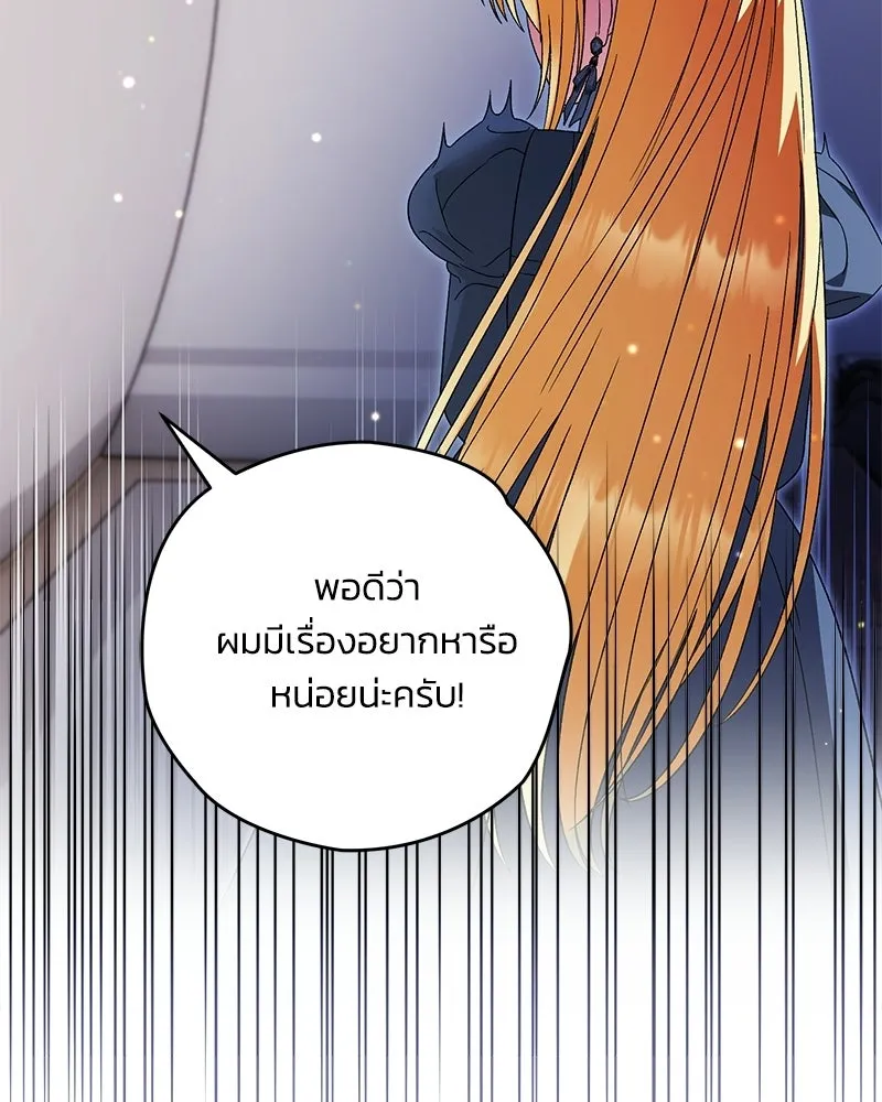 จุ๊บรัก คุณหมาป่า ตอนที่ 37 รูปที่ 68