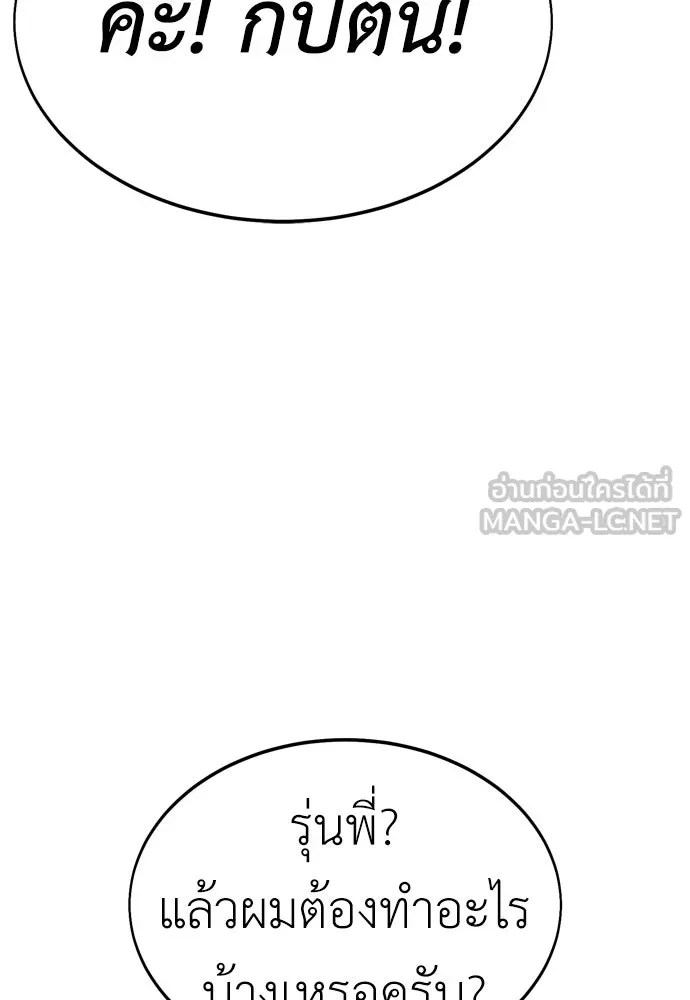 ไอ้เพลเยอร์นั่น ฉันฆ่ามันเอง ตอนที่ 22 รูปที่ 84