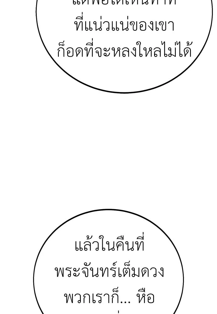 ไอ้เพลเยอร์นั่น ฉันฆ่ามันเอง ตอนที่ 68 รูปที่ 188