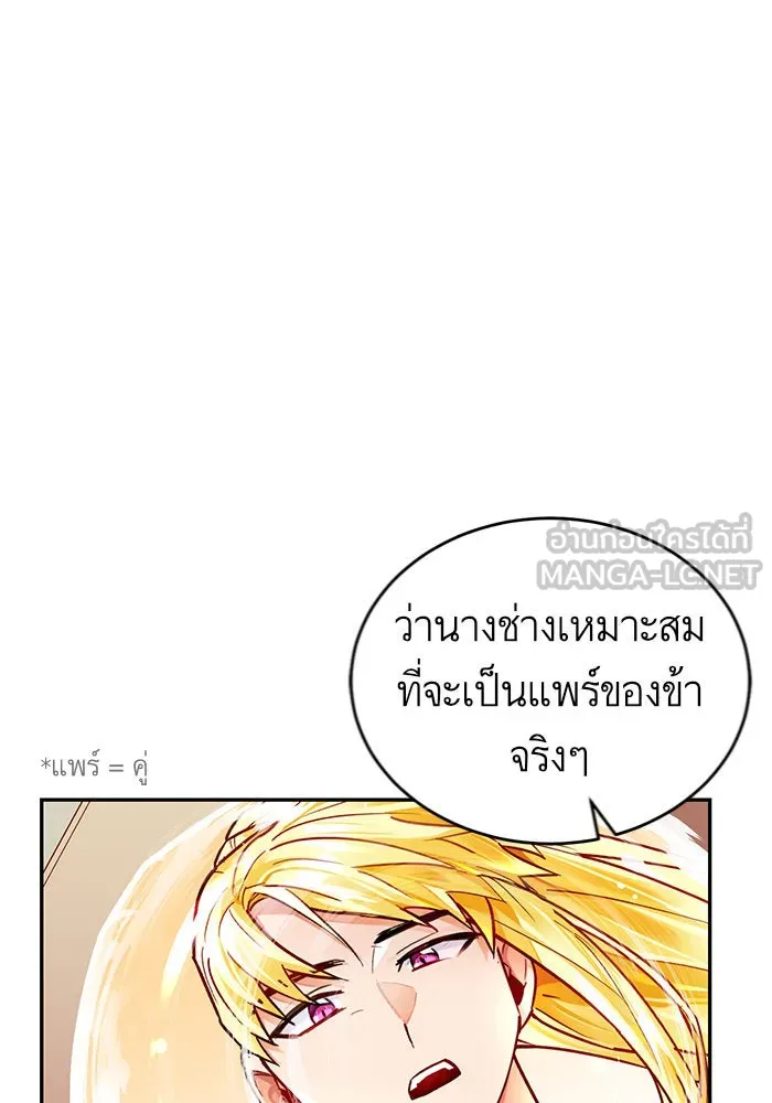 บุตรีดยุกขอไม่แต่งงานbrกับหนุ่มในฝัน ตอนที่ 8 รูปที่ 87