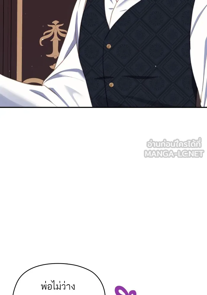 บุตรสาวของดยุกปีศาจ ตอนที่ 109 รูปที่ 45