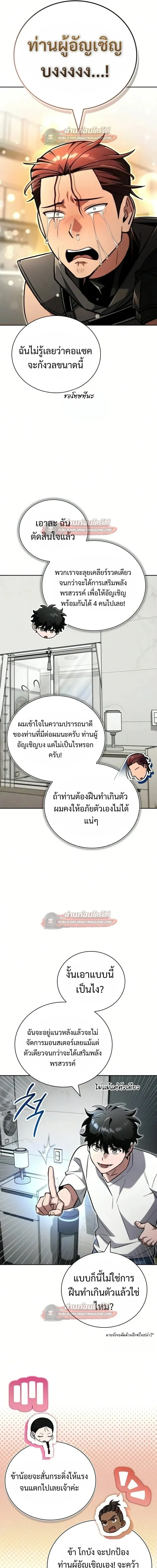 A Wimp_s Strategy Guide to Conquer the Tower กลย_ทธ_พ_ช_ตหอคอยฉบ_บคนกาก ตอนที่ ตอนที่ 28 รูปที่ 5
