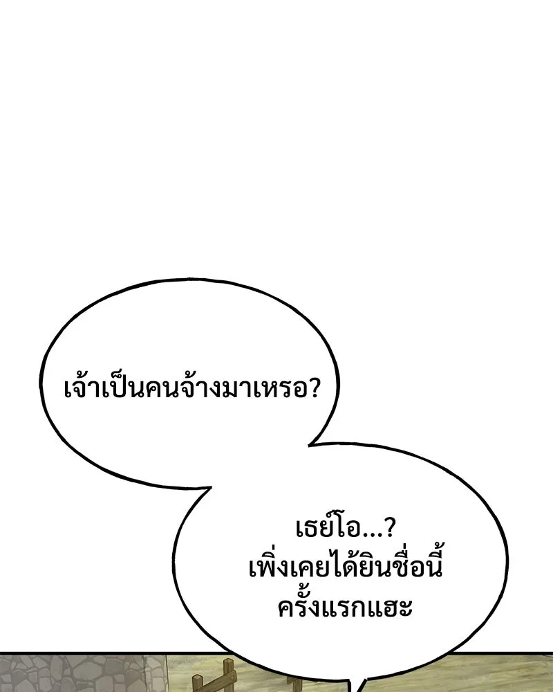 ปลูกผักพิชิตหอคอย ตอนที่ 43 รูปที่ 17