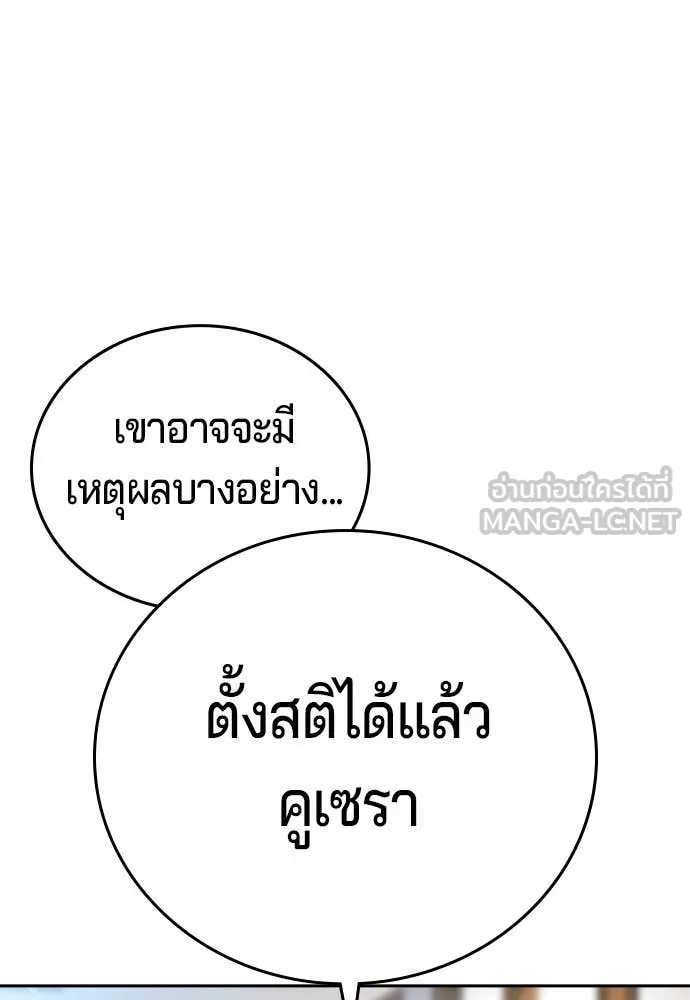 คูเซรา ตอนที่ 45 รูปที่ 91