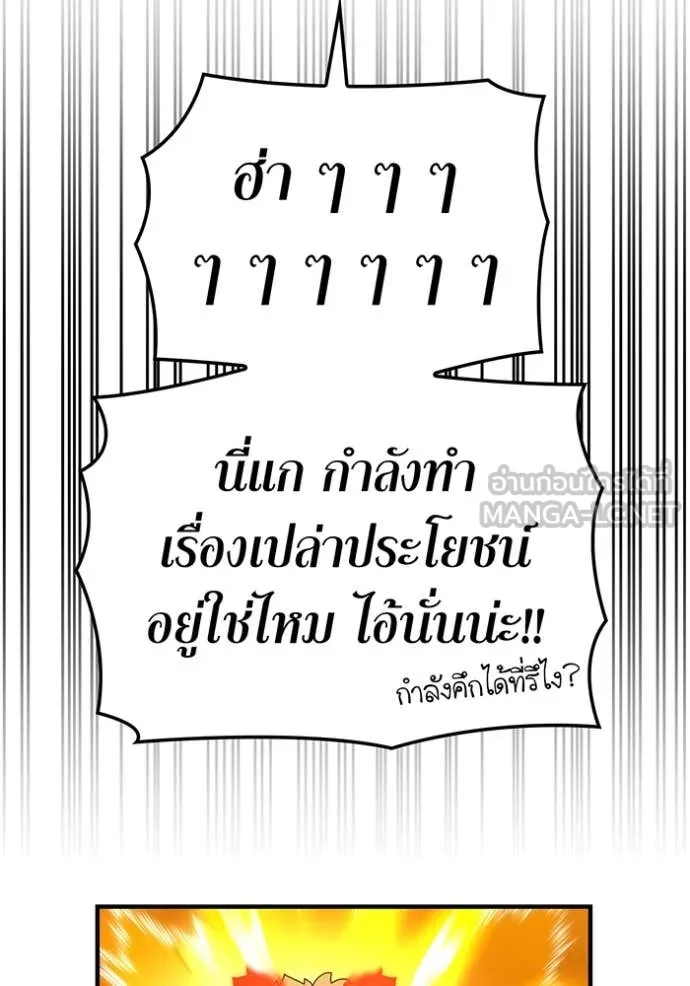 เพลเยอร์เลือดเทวะ ตอนที่ 101 รูปที่ 32