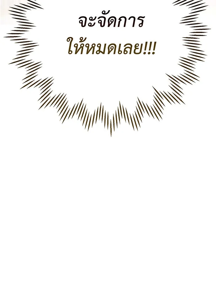 หนูน้อยทรราช ตอนที่ 115 รูปที่ 139