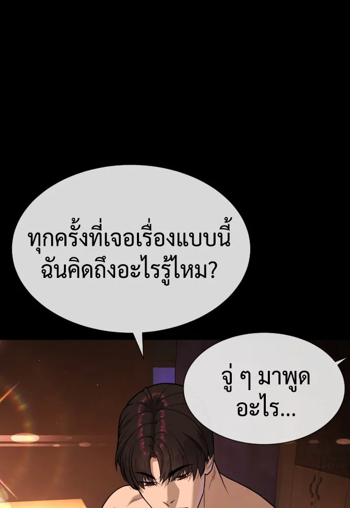 นักฆ่าย้อนวัย ตอนที่ 83 รูปที่ 7