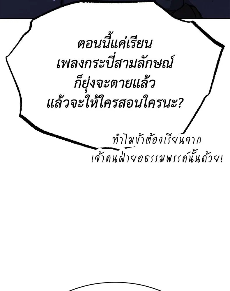 กำปั้นราชันคืนชีพ ตอนที่ 40 รูปที่ 61