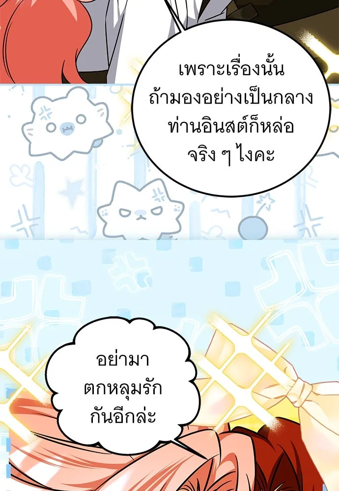 เปลี่ยนบทร้ายให้เป็นบทรัก ตอนที่ 49 รูปที่ 17