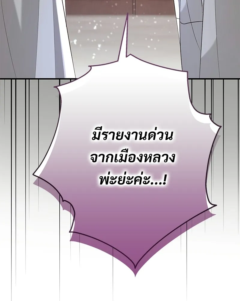 เจ้าสาวแกรนด์ดยุกปีศาจ ตอนที่ 22 รูปที่ 149