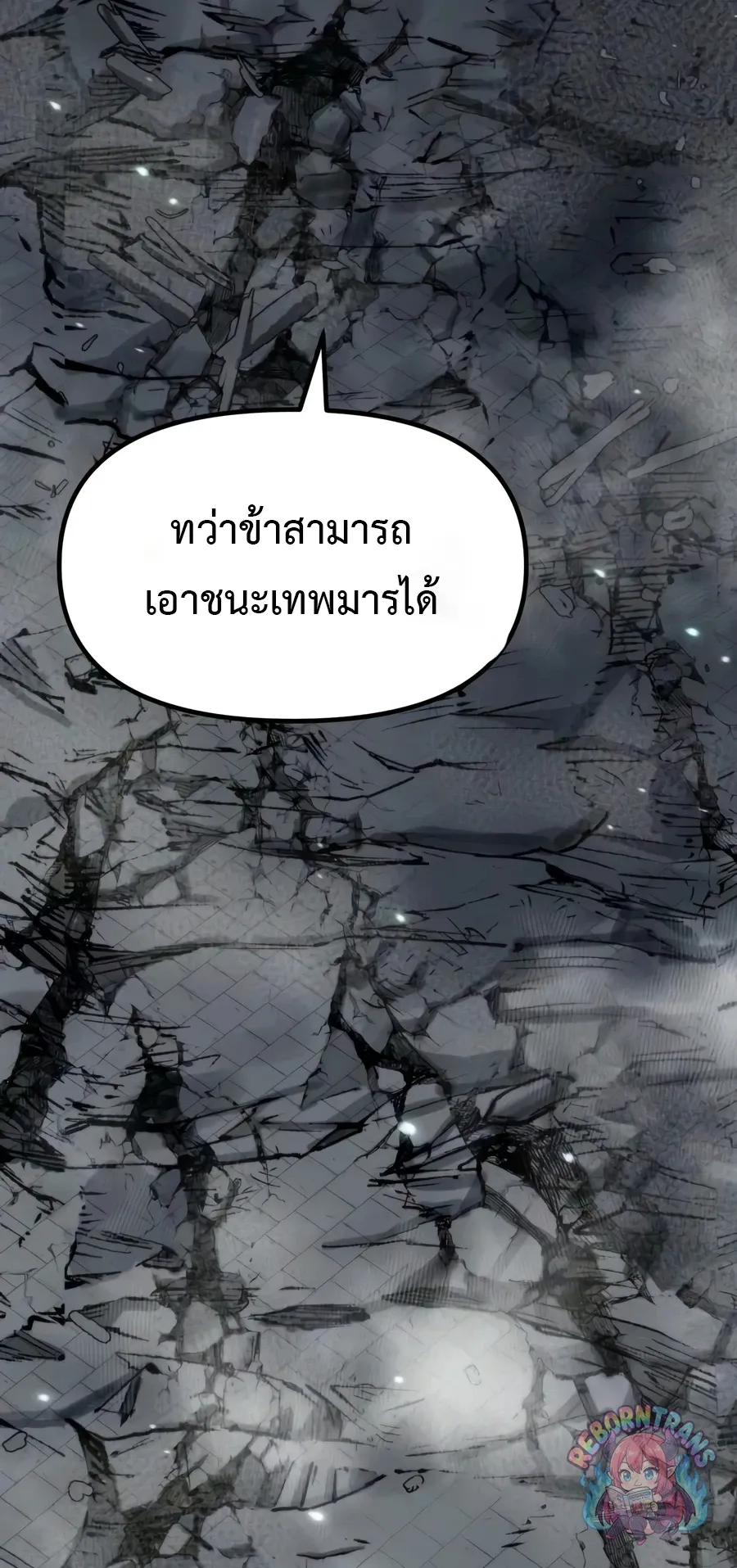Chronicles of the Demon Faction ตำนานการเก_ดใหม_ในล_ทธ_มาร ตอนที่ ตอนที่ 171 รูปที่ 76