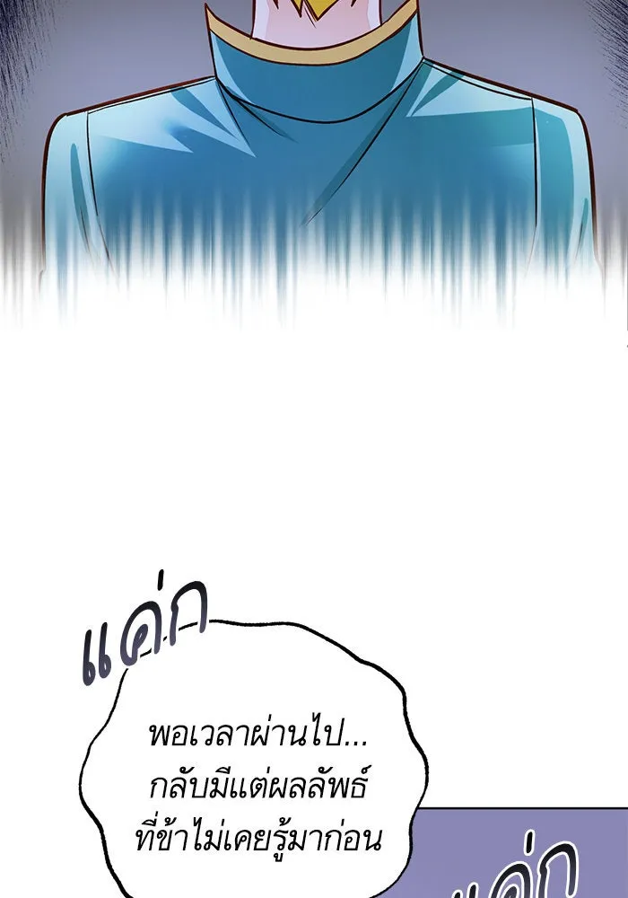 บุตรีดยุกขอไม่แต่งงานbrกับหนุ่มในฝัน ตอนที่ 59 รูปที่ 19