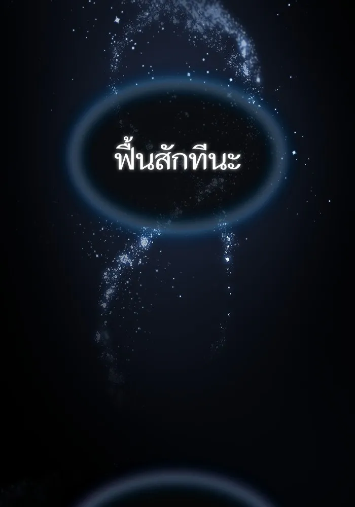 ผู้เล่นขั้นเทพแห่งหอคอยฝึกสอน ตอนที่ 142 รูปที่ 125