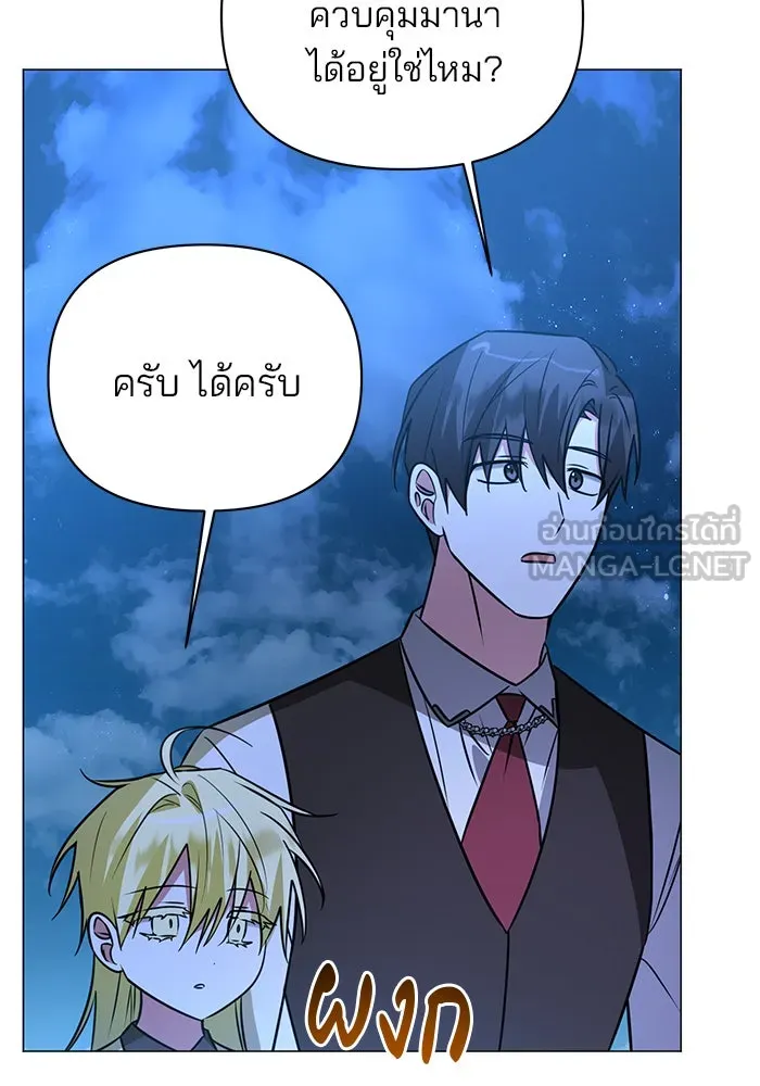 อะคาเดมีนี้เห็นทีจะเจ๊ง ตอนที่ 47 รูปที่ 96