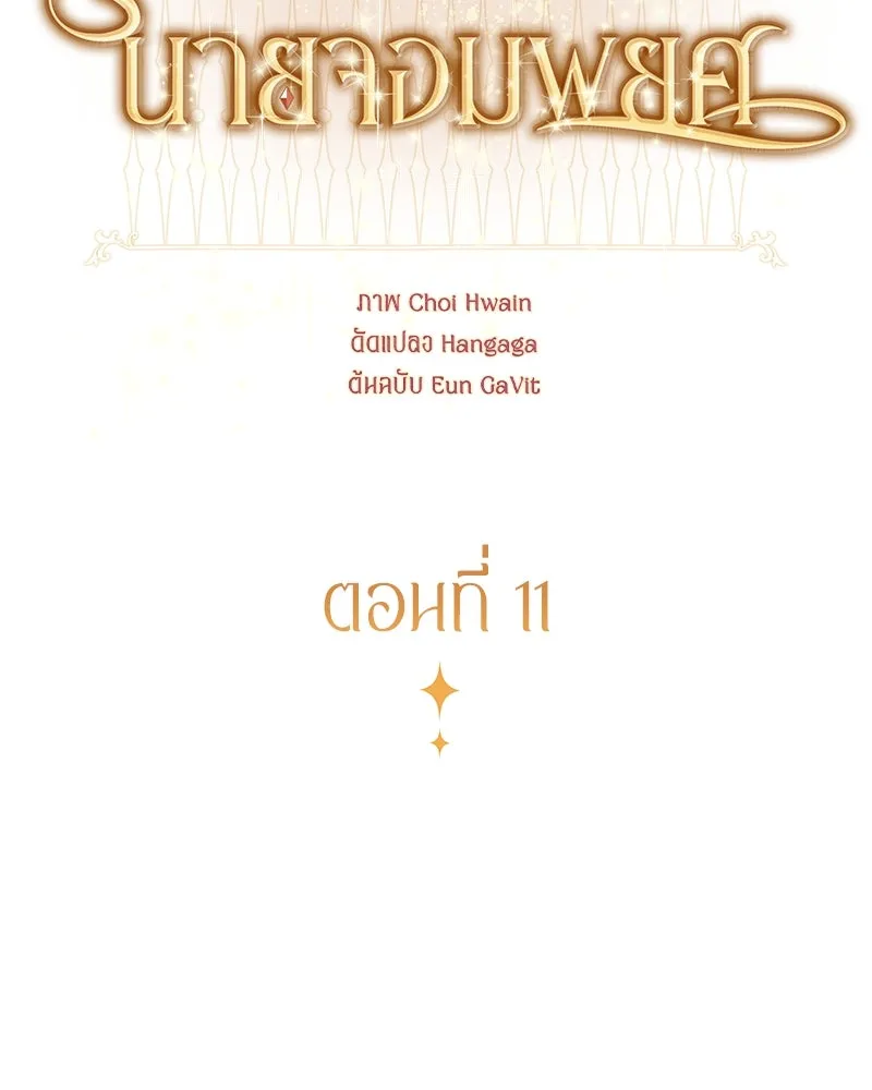 กำราบรักร้ายนายจอมพยศ ตอนที่ 11 รูปที่ 13