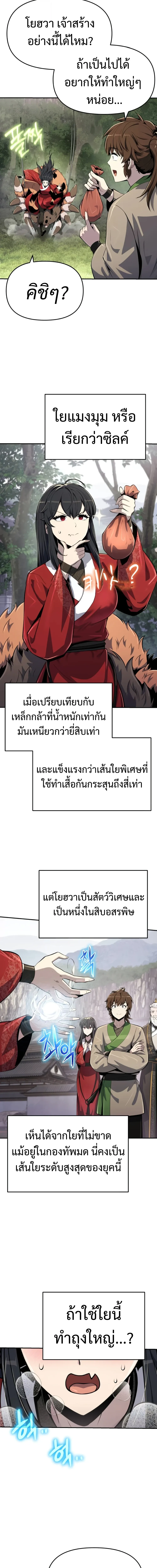 The Poison Master of Sacheon Tang Clan สาราน_กรมส_ตว_พ_ษของสตร_มเมอร_ผ_เก_ดใหม_ในต_างโลก ตอนที่ ตอนที่ 57 รูปที่ 17