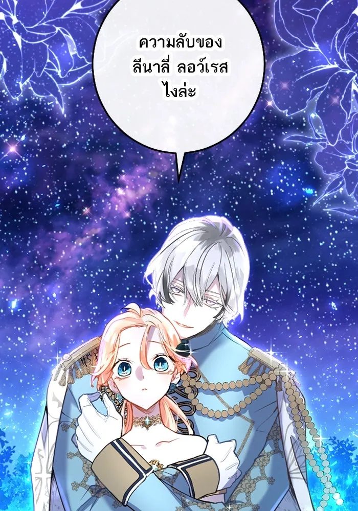 คุณหนูย้อนเวลามาเป็นอัศวิน ตอนที่ 42 รูปที่ 4