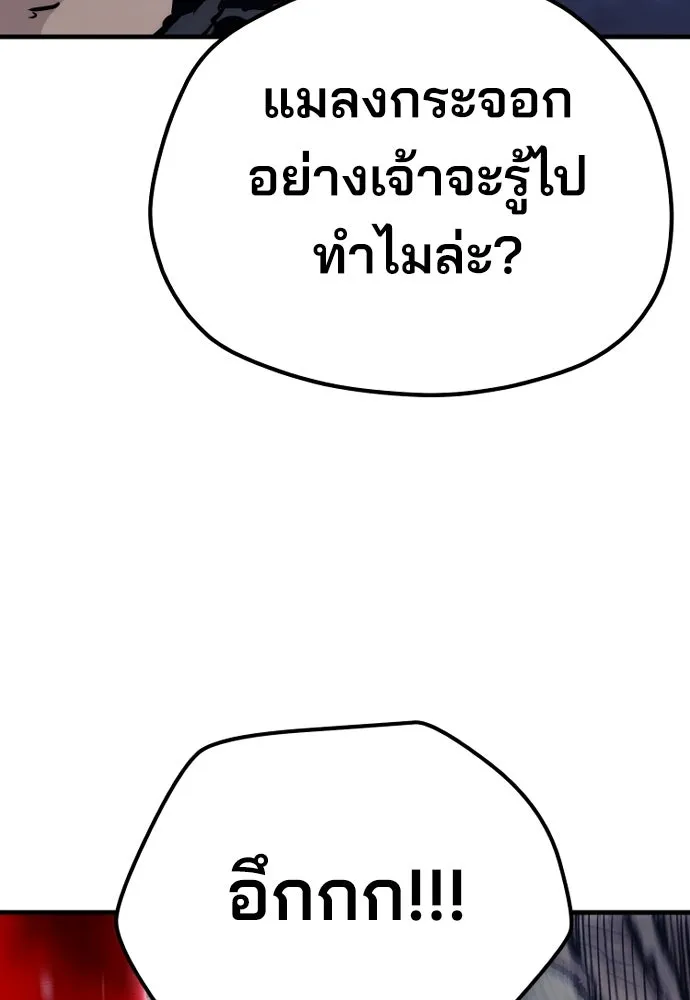 เส้นทางสู่เทพมาร ตอนที่ 80 รูปที่ 214