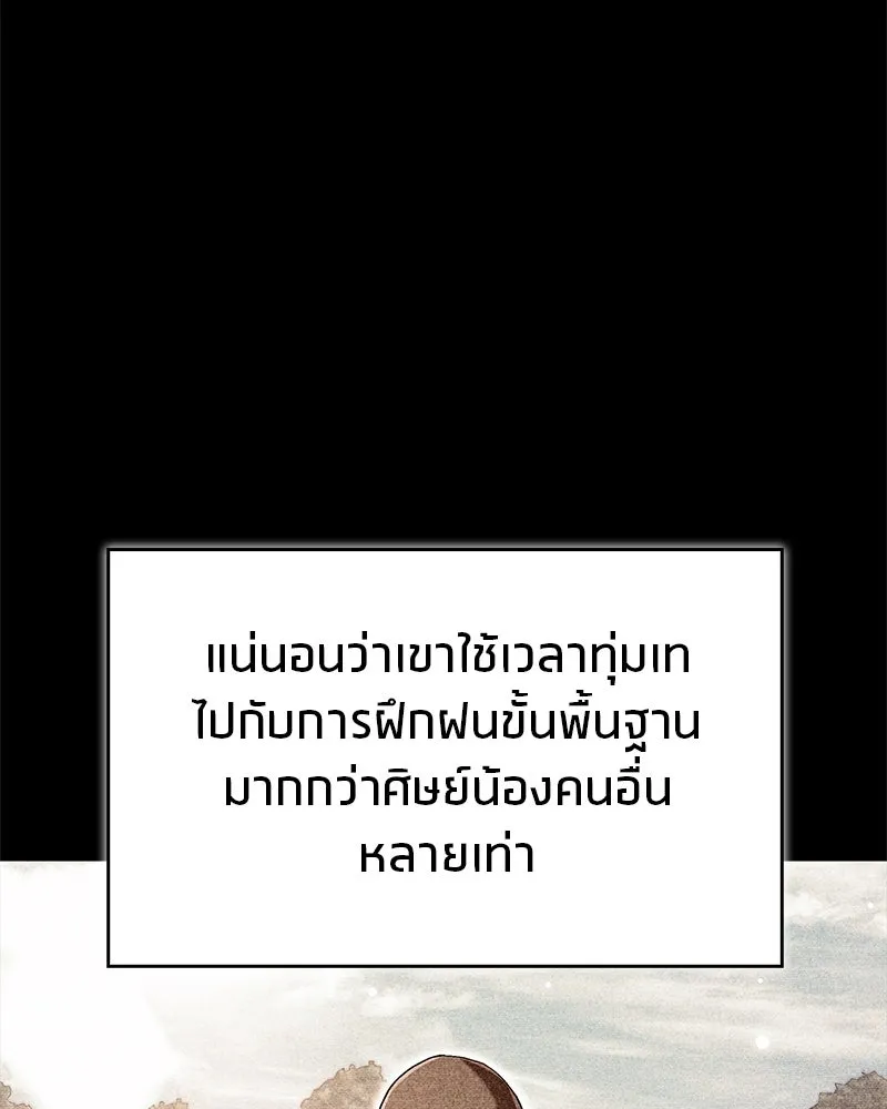 สุดยอดเทรนเนอร์แห่งยุทธภพ ตอนที่ 6 เด็กเจ้าปัญหา ตัวเก็ง รูปที่ 68
