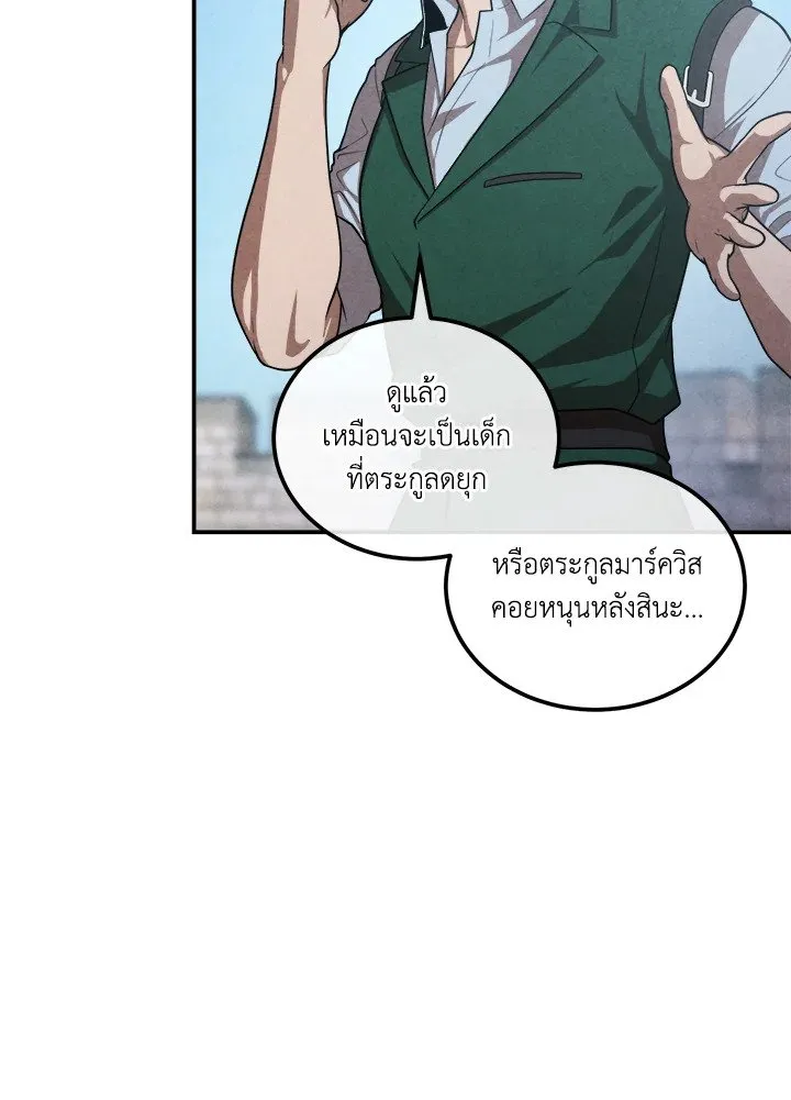 Legendary Youngest Son of the Marquis House ตอนที่ ตอนที่ 119 รูปที่ 7