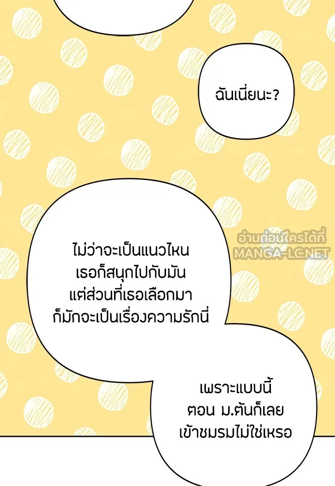 เป็นวัยรุ่นมันเหนื่อย ตอนที่ 77 รูปที่ 42