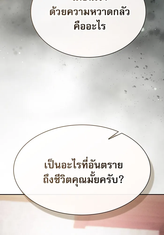 นักดาบอัจฉริยะจากอะคาเดมี ตอนที่ 43 รูปที่ 14